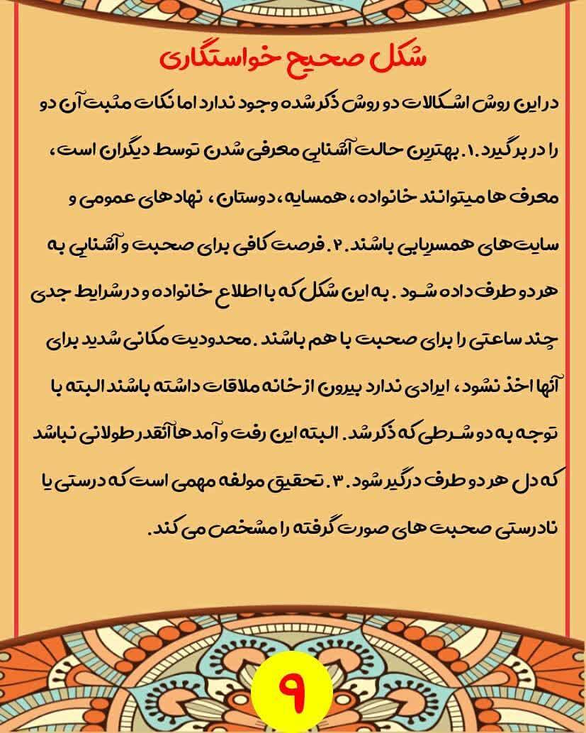 عکس&zwnj;نوشت | پایه ریزی ازدواج وفق