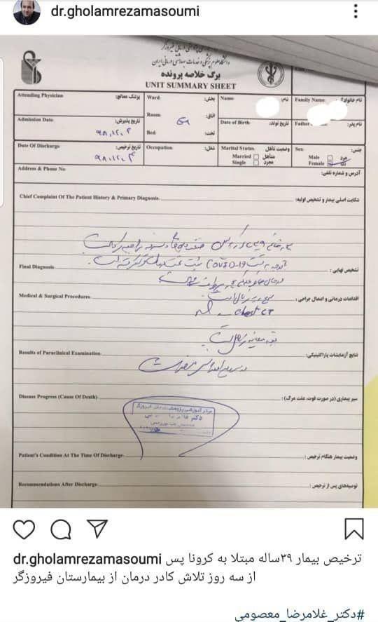 بهبود 3 بیمار مبتلا به کرونا