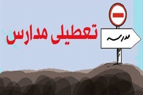 تعطیلی مدارس مازندران تا پایان هفته