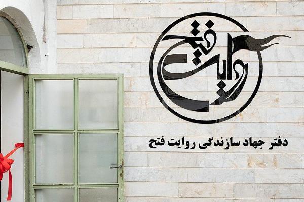گردهمایی و سه نشست با گروههای فعال جهادی در دفتر جهاد گروه مستند روایت فتح