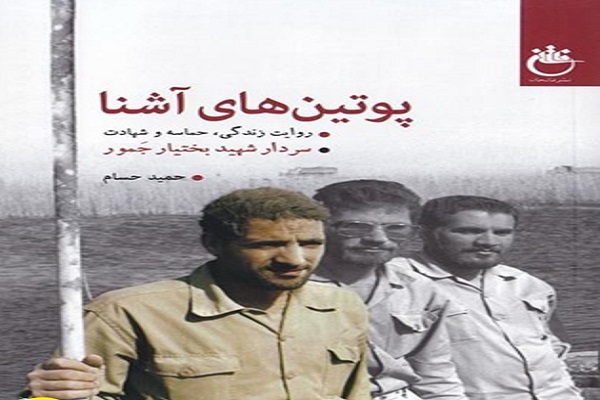 از بنایی در ساختمان تا شهادت با پوتین&zwnj;های آشنا