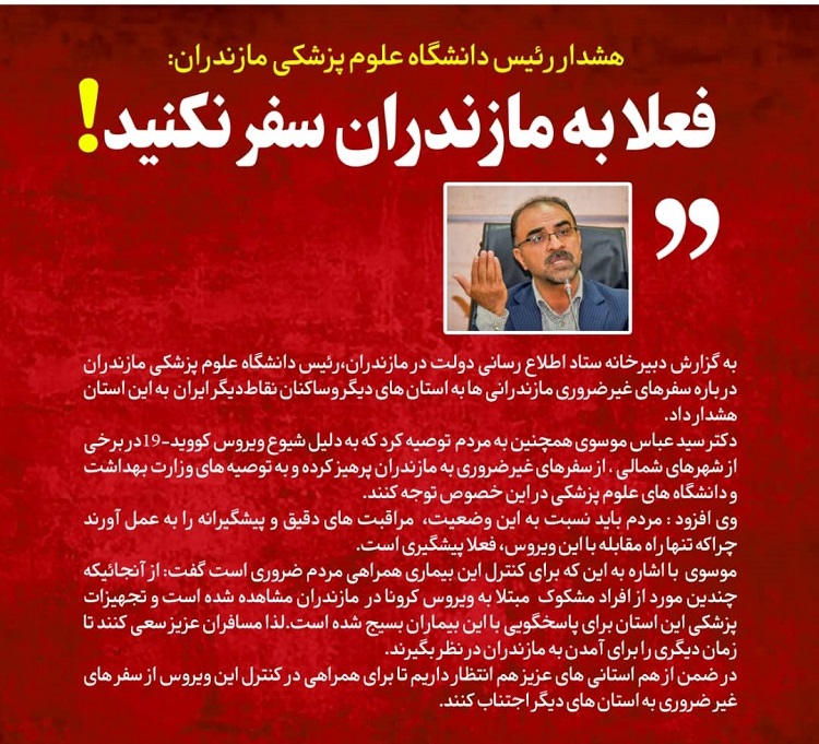 سفر به مازندران را لغو کنید