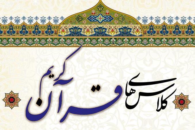 رویکرد اتحادیه‌های قرآنی استانی به سمت و سوی تبلیغات کرونایی