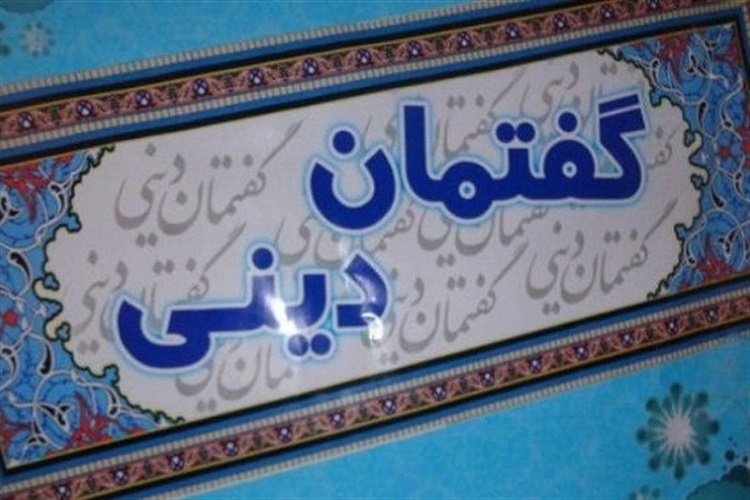 برگزاری گفتمان دینی&zwnj;های به مناسبت ایام شعبانیه در مانه و سملقان