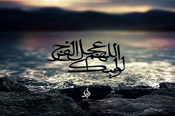 میل به عدالت‌خواهی فلسفه اعتقاد به منجی