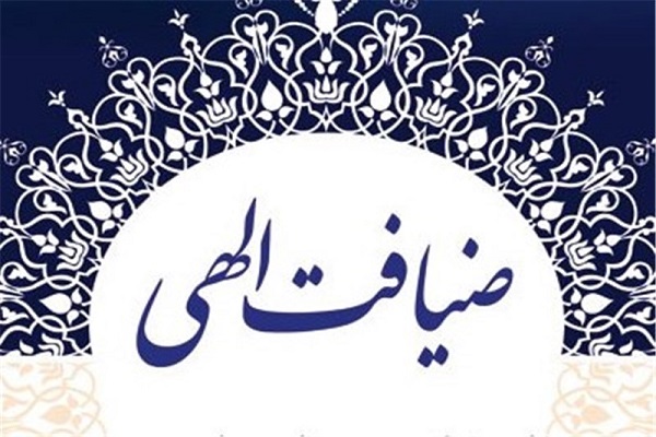 اجرای طرح ضیافت الهی در 207 بقعه متبرکه استان اصفهان