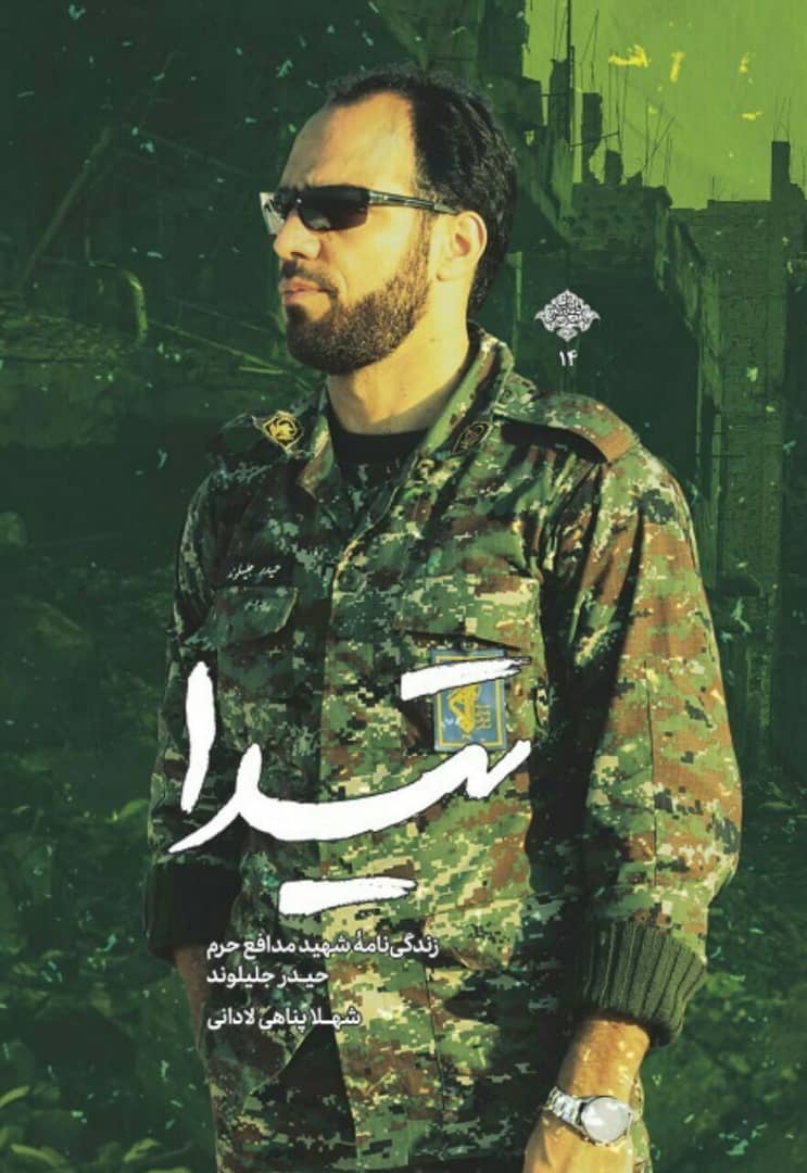 تیدا؛ بر چشمان مادر نشست
