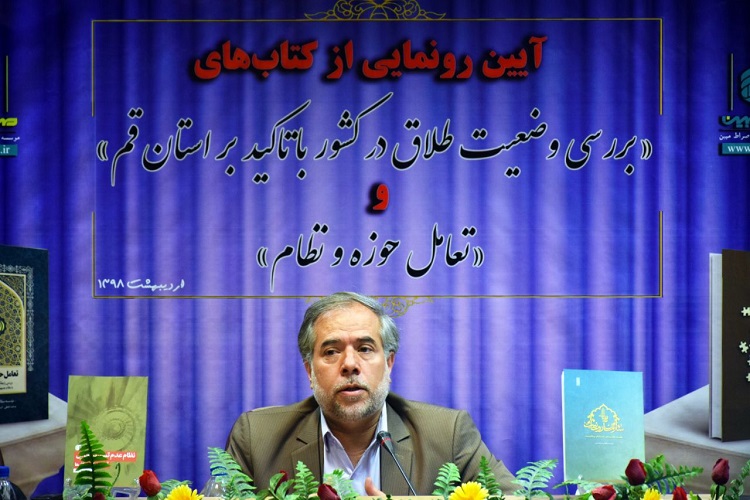 کتاب تعامل حوزه و نظام رونمایی شد
