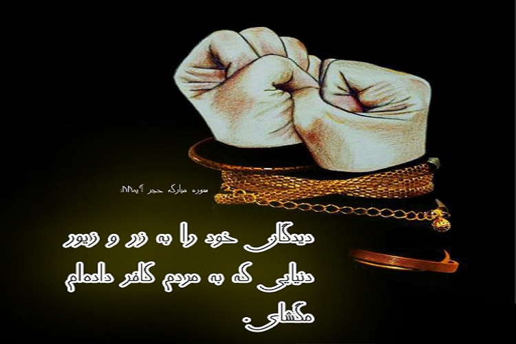 آیه&zwnj;نگاشت/الگوگیری از قناعت پیامبر(ص)
