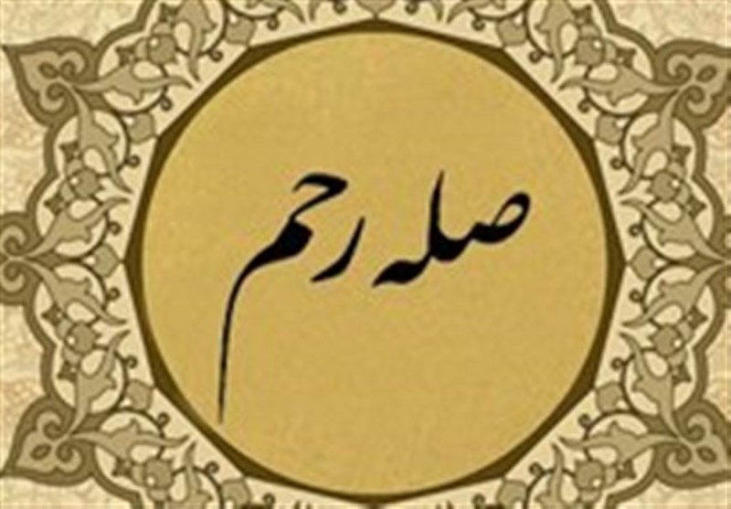 صله ارحام، زکات رفاه است