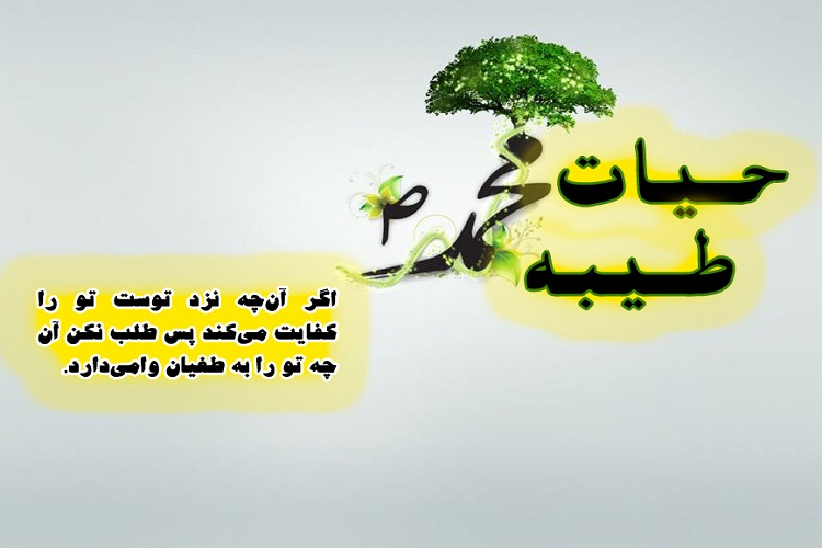 حدیث&zwnj;نگاشت/قناعت؛ زندگی طیبه