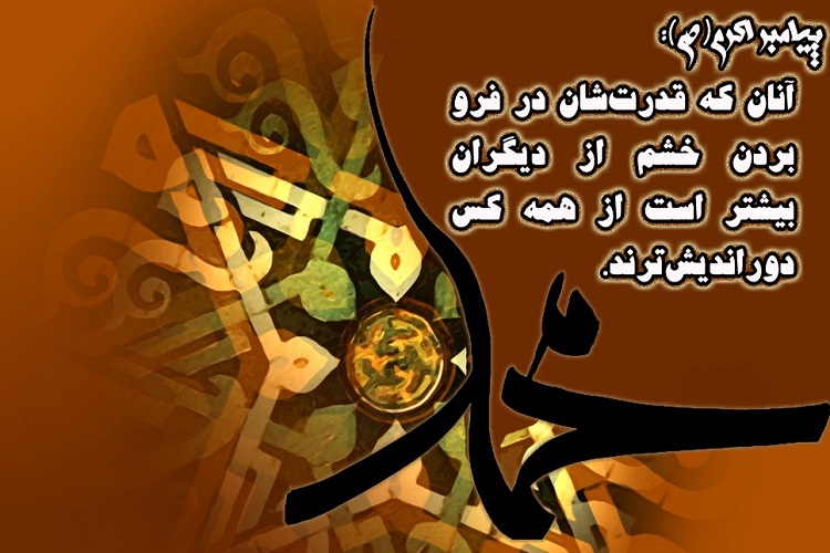 حدیث&zwnj;نگاشت/رابطه غلبه بر خشم و دوراندیشی
