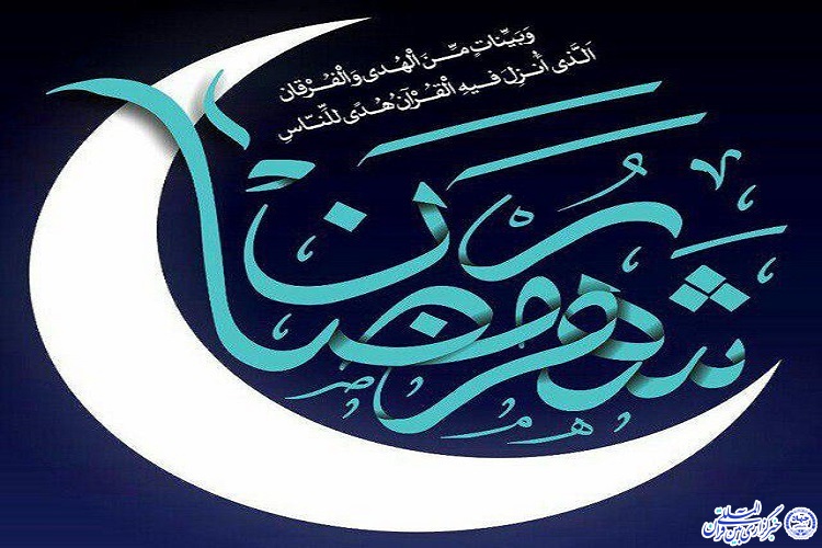 برنامه&zwnj;های رمضانی مؤسسه قرآنی تسنیم ذکر بیرجند