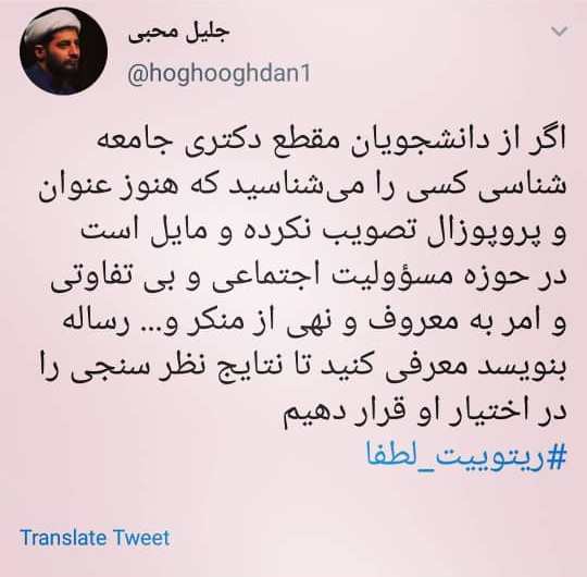 پایان‌نامه‌های دانشجویی با موضوع امر به معروف حمایت می‌شوند