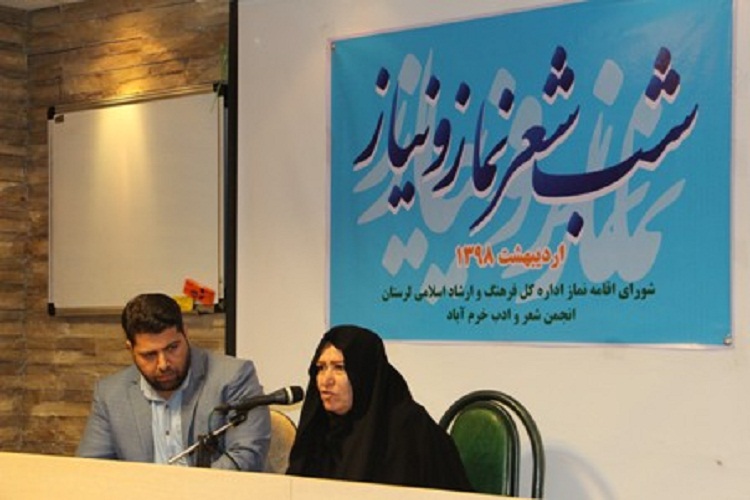 خرم آباد میزبان برگزاری شب شعر نماز و نیاز