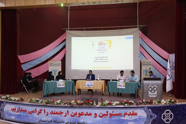 برگزاری اختتامیه هشتمین دوره مناظرات دانشجویی در کردستان