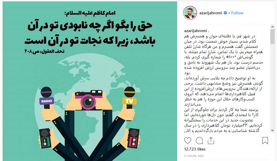روایت جهرمی از کلاهبرداری به سبک ارزش افزوده/ بیایید در ماه رمضان، از حق‌الناس یکدیگر کوتاه نیاییم