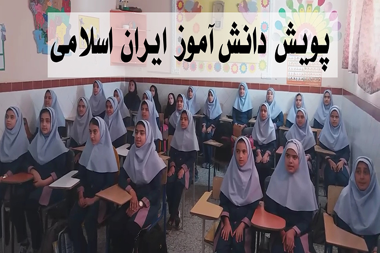 پویش &laquo;دانش&zwnj;آموز ایران اسلامی&raquo; در یزد راه&zwnj;اندازی شد
