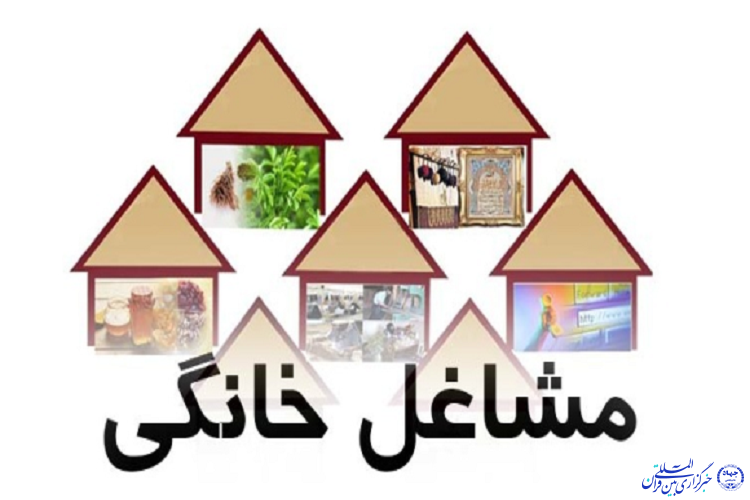 شرکت بیش از 2800 نفر برای الگوی نوین مشاغل خانگی در استان ایلام