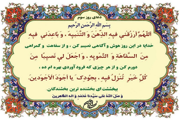 گناه کردن حافظه انسان را ضعیف می&zwnj;کند/شرح دعای روز سوم ماه مبارک رمضان