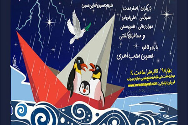 رد شود////بنیاد فردوسی از نمایش «ساعت هشت در کشتی» تقدیر کرد