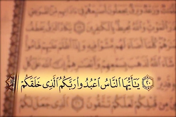 تفسیر آیات 17 تا 24 سوره بقره