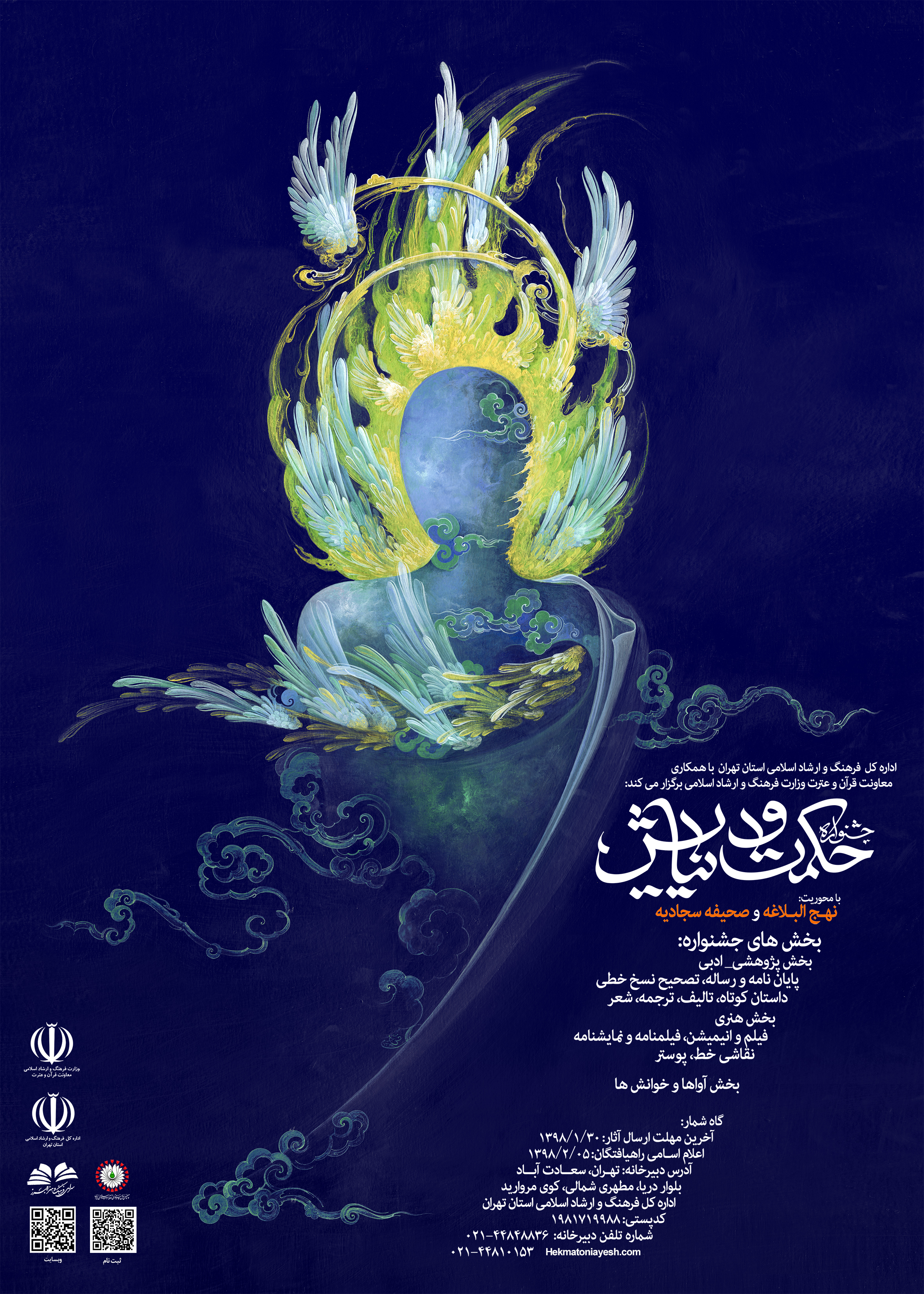 نمایش آثار جشنواره حکمت و مطهر در نمایشگاه قرآن