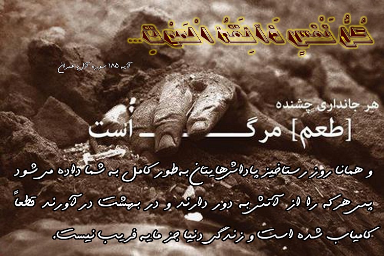 آیه&zwnj;نگاشت/زندگی دنیا سرای غرور و فریب است