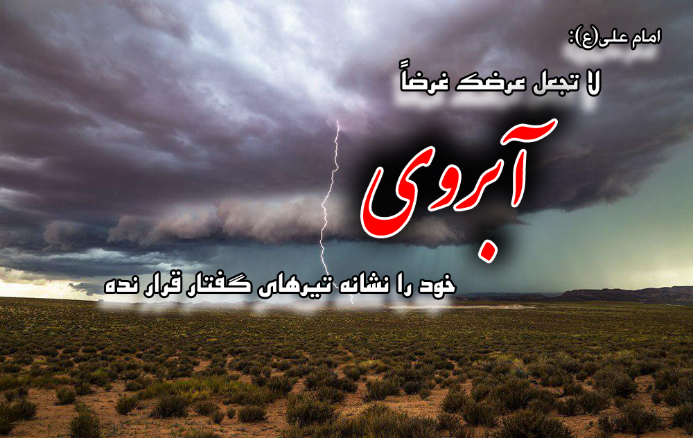 حدیث&zwnj;نگاشت/حفظ آبروی خود