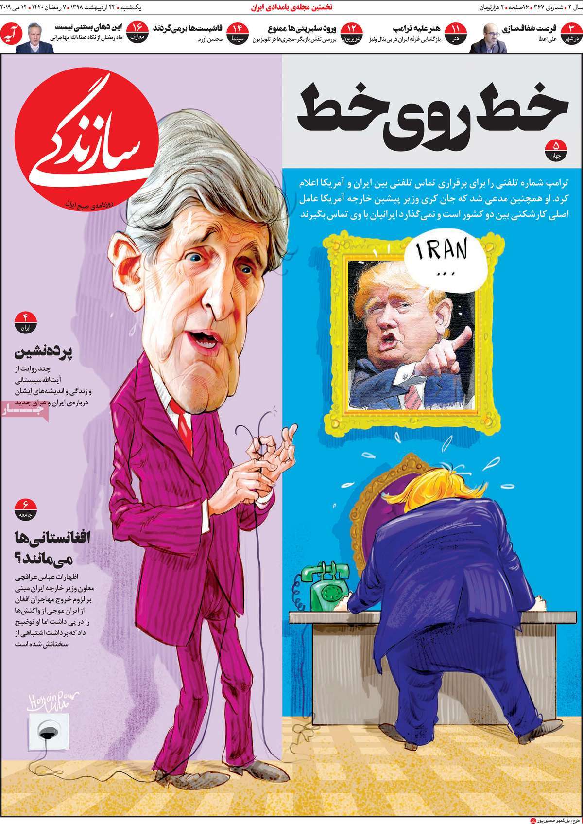 کیوسک مطبوعات/ کیوسک مطبوعات/
