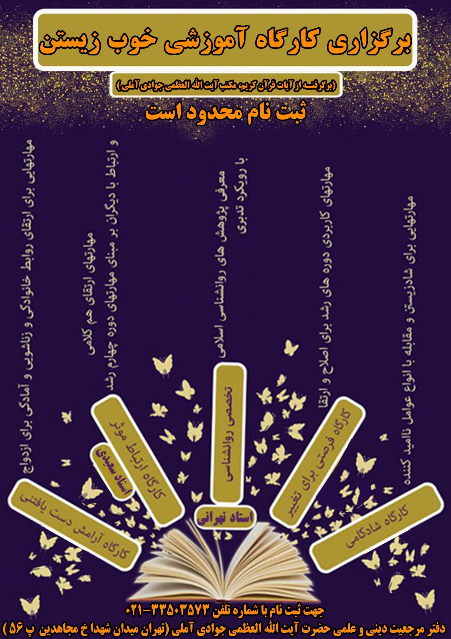 مهارت‌هایی برای خوب‌زیستن در مکتب آیت‌الله جوادی آملی