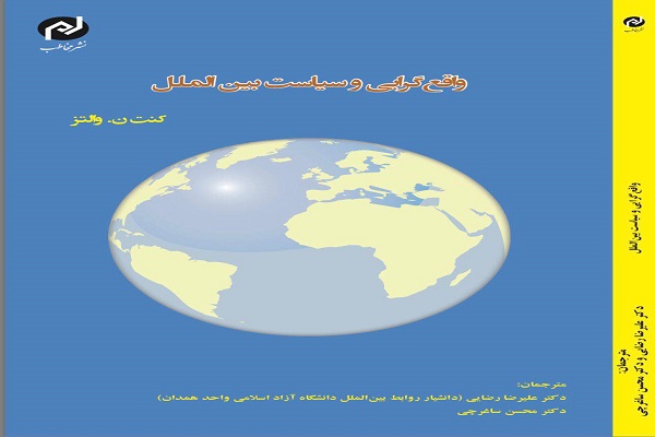 ترجمه کتاب &laquo;رئالیسم و سیاست بین&zwnj;الملل&raquo;  به همت دانشیار واحد همدان