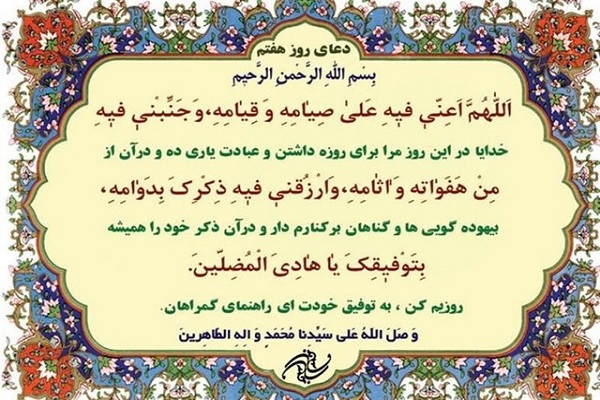 خدایا در این روز توفیق بده تا روزه خاص بگیریم