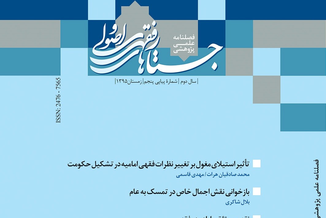 سیزدهمین شماره فصلنامه «جستارهای فقهی و اصولی» روانه بازار نشر شد