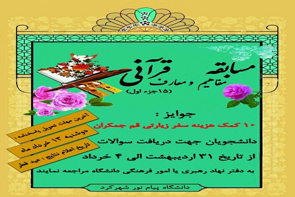 برنامه&zwnj;های دانشگاه پیام نور مرکز شهرکرد در ماه رمضان