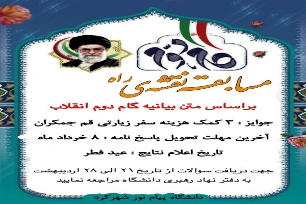 برنامه&zwnj;های دانشگاه پیام نور مرکز شهرکرد در ماه رمضان
