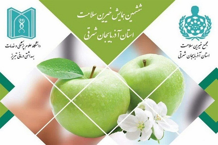 برگزاری ششمین همایش مجمع خیرین سلامت در تبریز