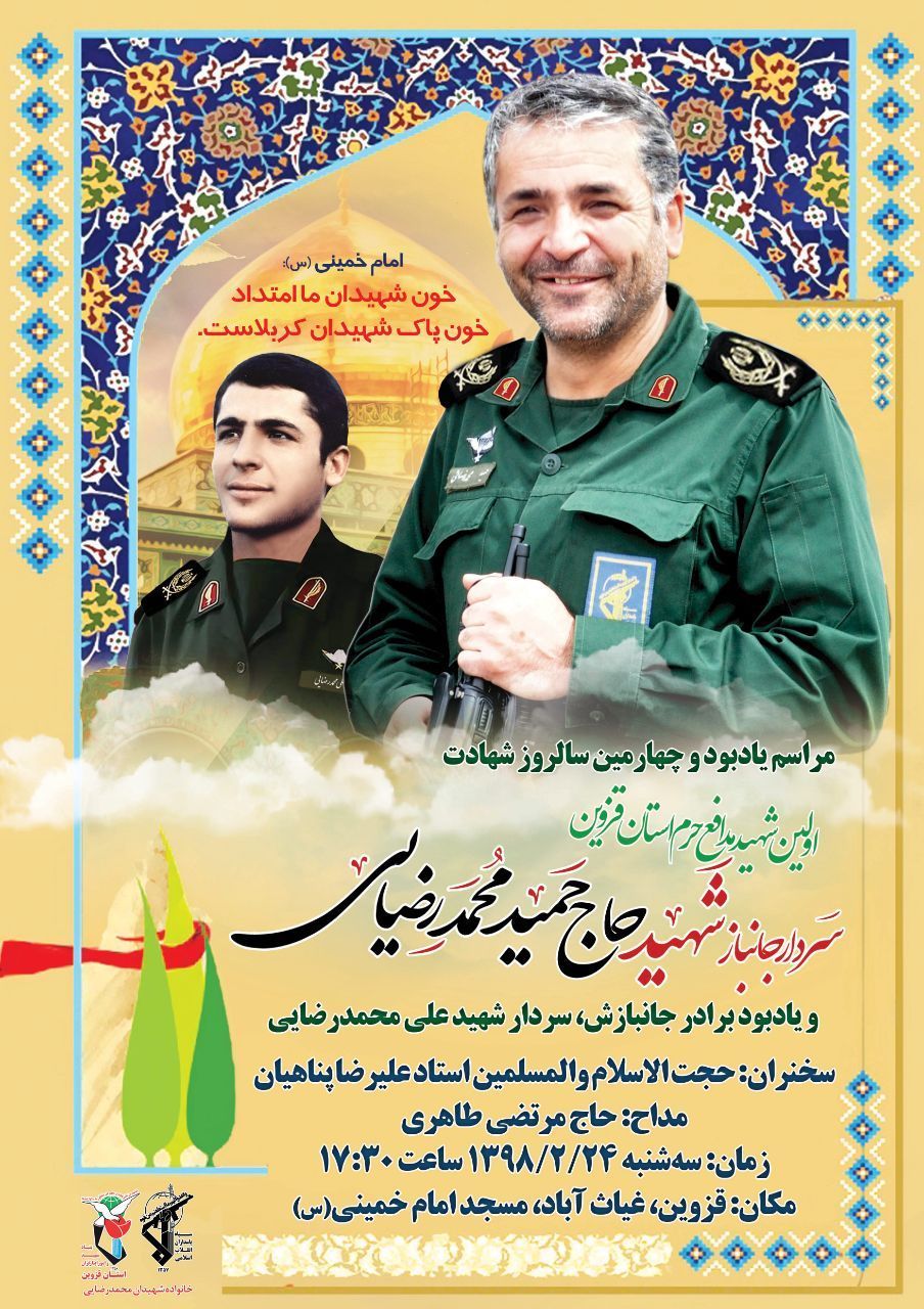 چهارمین سالروز شهادت حمید محمدرضایی برگزار میشود چهارمین سالروز شهادت حمید محمدرضایی برگزار میشود