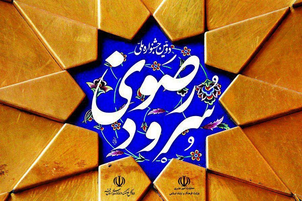 توزیع فراخوان دومین جشنواره ملی سرود رضوی در کانونهای مساجد مازندران