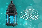 حدیث‌نگاشت/ امضای مقدرات در ماه رمضان