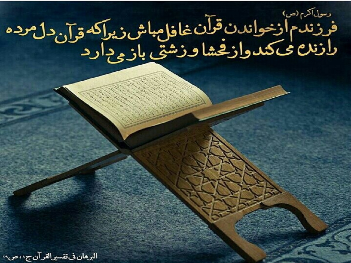 حدیث نگاشت/فواید تلاوت قرآن