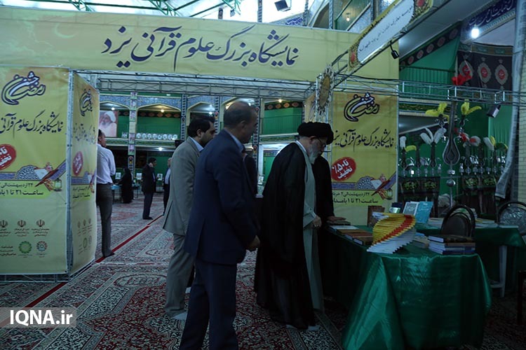 بازدید جمعی از مسئولان از نمایشگاه &laquo;علوم قرآنی&raquo; یزد