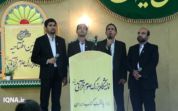 حواشی افتتاحیه نمایشگاه بزرگ علوم قرآنی یزد