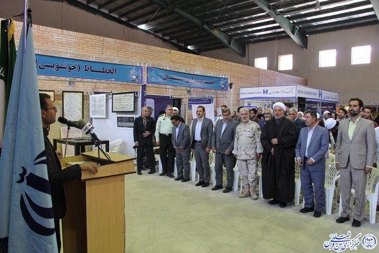 افتتاح دوازدهمین نمایشگاه قرآن و عترت خراسان‌جنوبی
