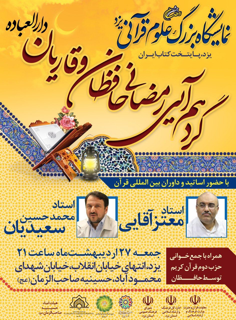 گردهمایی &laquo;حافظان و قاریان دارالعباده&raquo; برگزار می&zwnj;شود