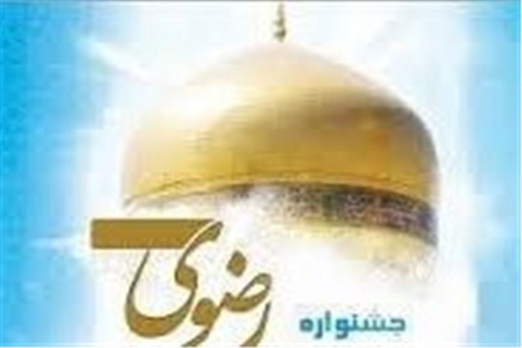 ترویج فرهنگ منور رضوی؛ راه حل برون رفت از مشکلات فرهنگی جامعه