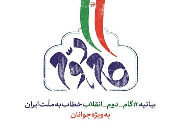اعزام یکصد مبلغ به روستاهای رامهرمز برای تبیین بیانیه گام دوم انقلاب