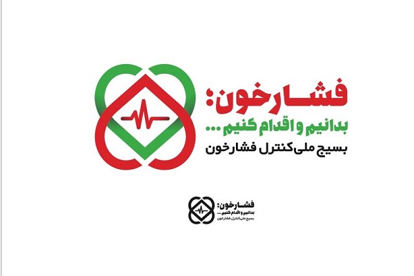 طرح بسیج ملی کنترل فشارخون در قم آغاز شد