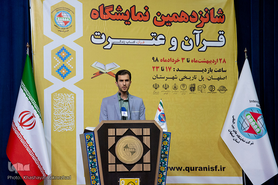 آیین افتتاحیه شانزدهمین نمایشگاه قرآن و عترت