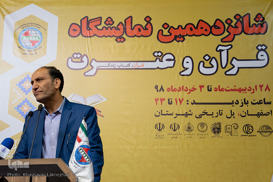آیین افتتاحیه شانزدهمین نمایشگاه قرآن و عترت